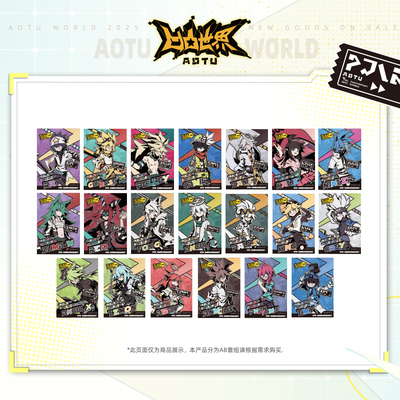 凹凸世界九周年公式服系列明信片