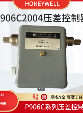 原装Honeywell霍尼韦尔P906C2004液体水压差开关差压旁通阀控制器