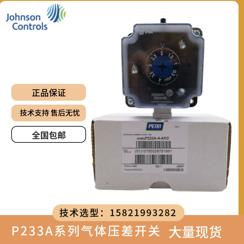 johnson江森p233a-4-aa -10-akc -50滤网空气压差开关差压0.5~4mb