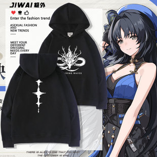 鸣潮游戏联名周边秧秧印象同款cos连帽卫衣男女秋冬季二次元痛衣