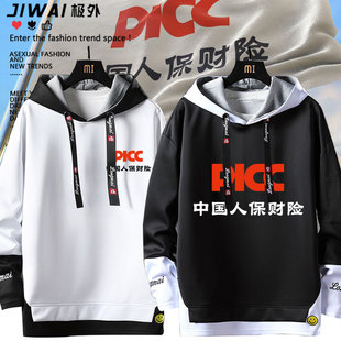 人保PICC中国人民保险公司工作服定制连帽卫衣秋冬宽松加绒上衣