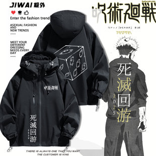 咒术回战死灭回游二次元周边冲锋衣日系宅男女学生动漫上衣夹克