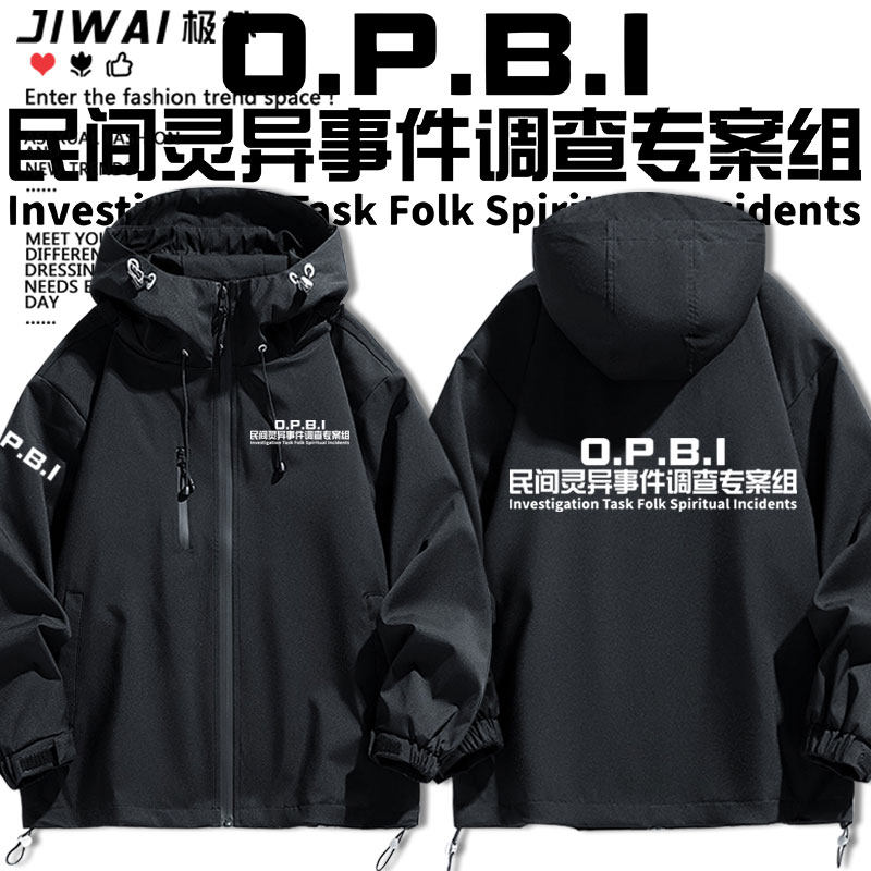 OPBI民间灵异事件专案调查组同款冲锋衣僵尸干探小说周边男女夹克