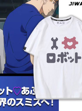 勇气爆发BANG BRAVERN I love 机器人动漫周边同款cos短袖T恤衣服