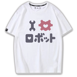 勇气爆发BANG BRAVERN I love 机器人动漫周边同款cos短袖T恤衣服
