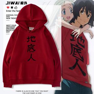 宿海仁太那朵花未闻花名连帽卫衣同款地底人秋冬男女宽松百搭