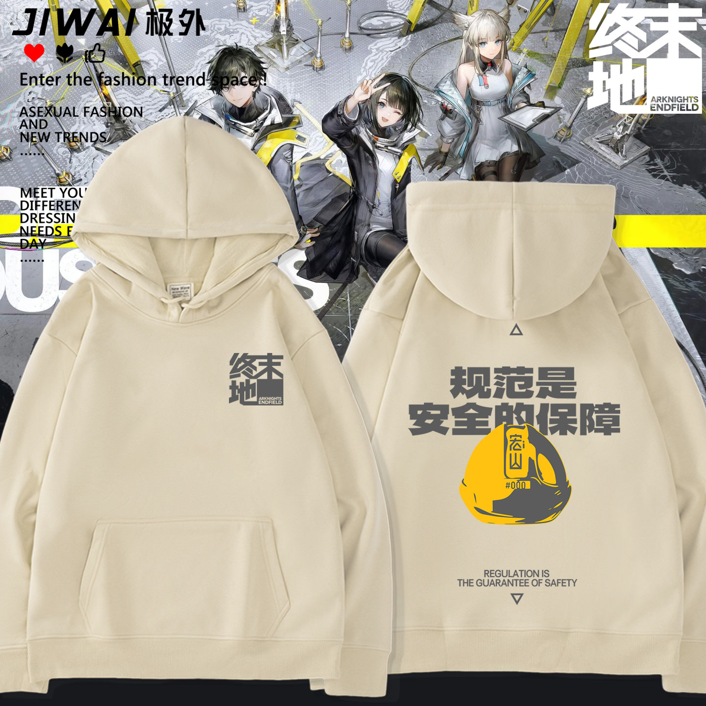 终末地塔卫基建安全宣言连帽卫衣图片