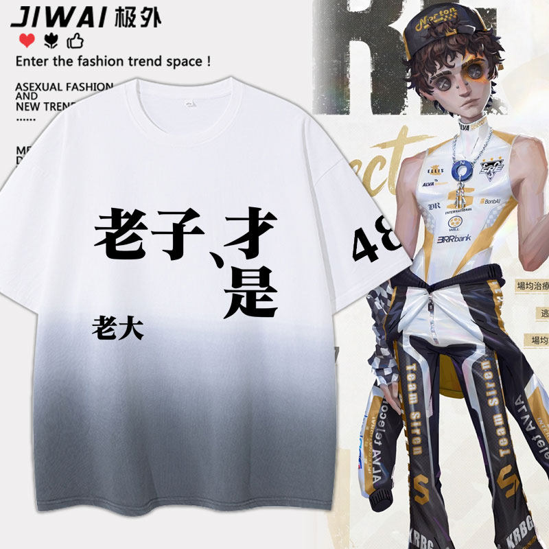 老子才是老大第五人格柚子语录串紫周边短袖T恤男女夏季渐变衣服