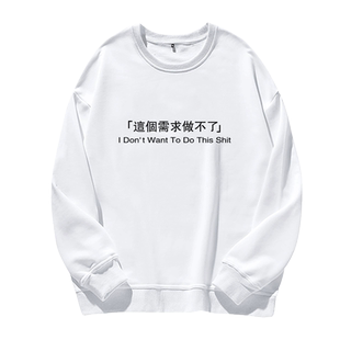 这个需求做不了你说的都对程序员IT农衣服青少年男女宽松加绒卫衣