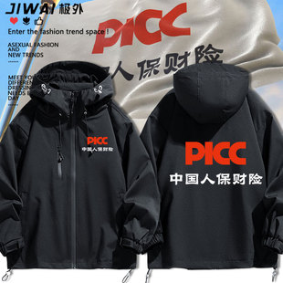 人保PICC中国人民保险公司工作服定制工装夹克外套秋冬冲锋衣上衣