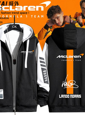 迈凯伦F1车队签名兰多诺里斯Lando Norris拉链卫衣外套男女夹克