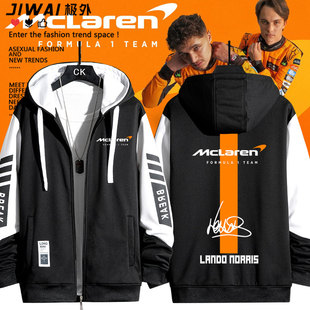 迈凯伦F1车队签名兰多诺里斯Lando Norris拉链卫衣外套男女夹克