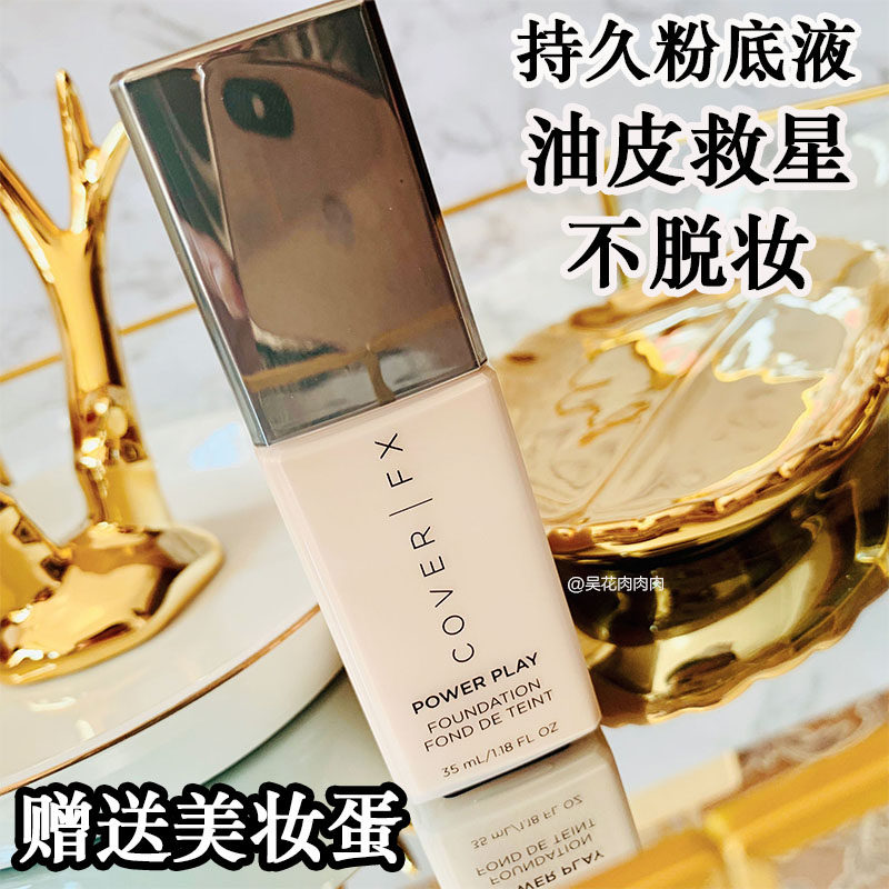 现货包邮Cover FX Power Play持久控油哑光粉底液35ml现货包邮在类目 彩妆/香水/美妆工具, 粉底液/膏中 - 来自Buy2taobao.com提供专业的淘宝代购服务