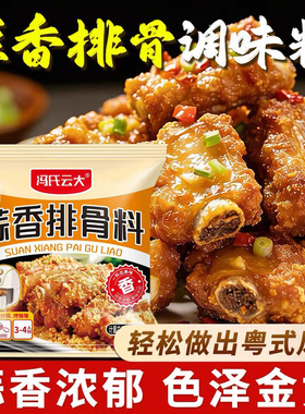 蒜香排骨腌料蒜香骨腌制调料烤鸡翅腌料炸排骨蒜香粉家用商用