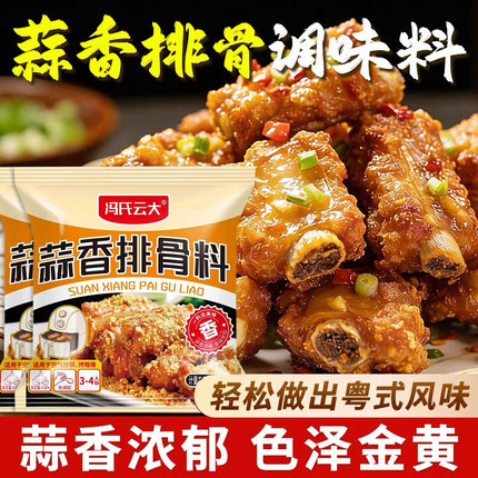蒜香排骨腌料蒜香骨腌制调料烤鸡翅腌料炸排骨蒜香粉家用商用