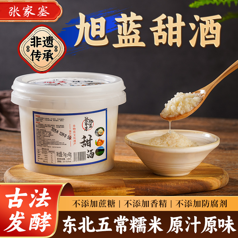 正宗湖南张家塞旭蓝甜酒