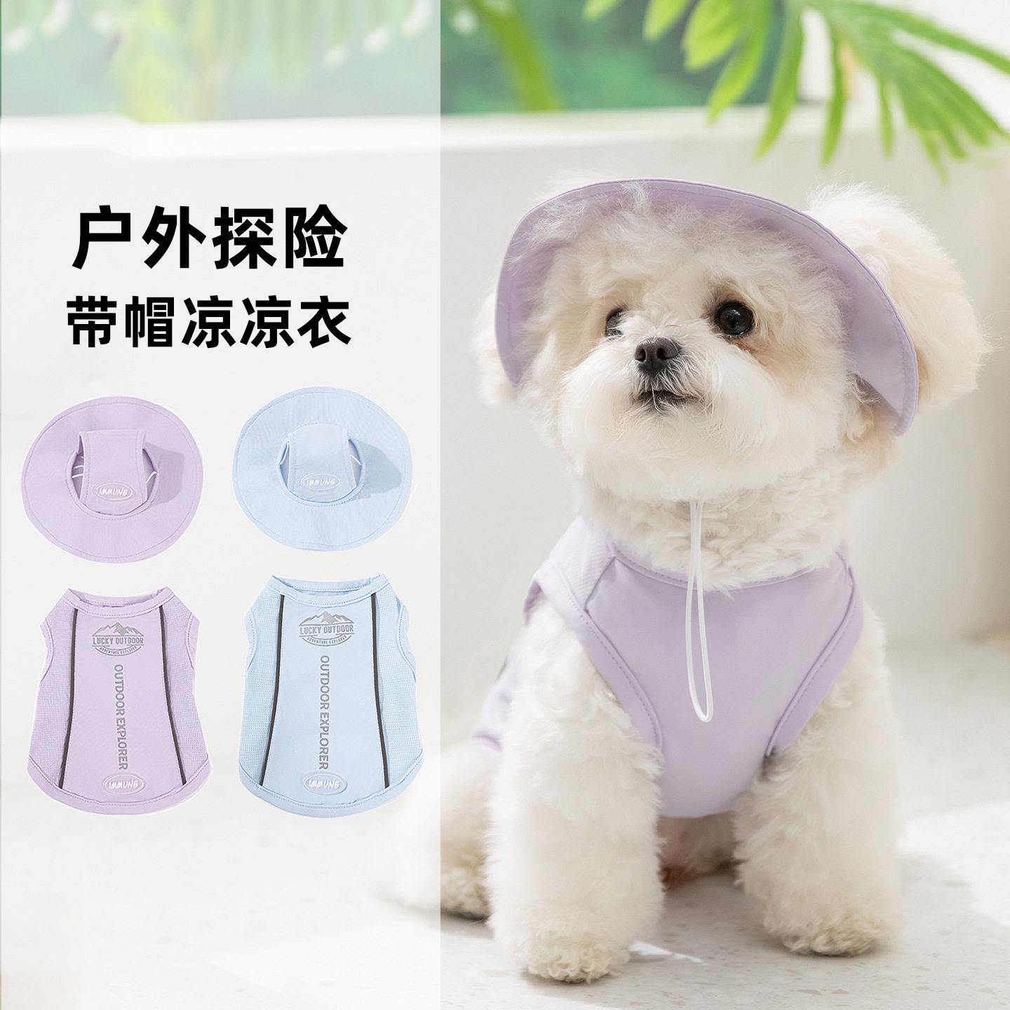 狗狗衣服夏季户外防晒带帽背心小型犬泰迪比熊薄款透气宠物凉凉衣