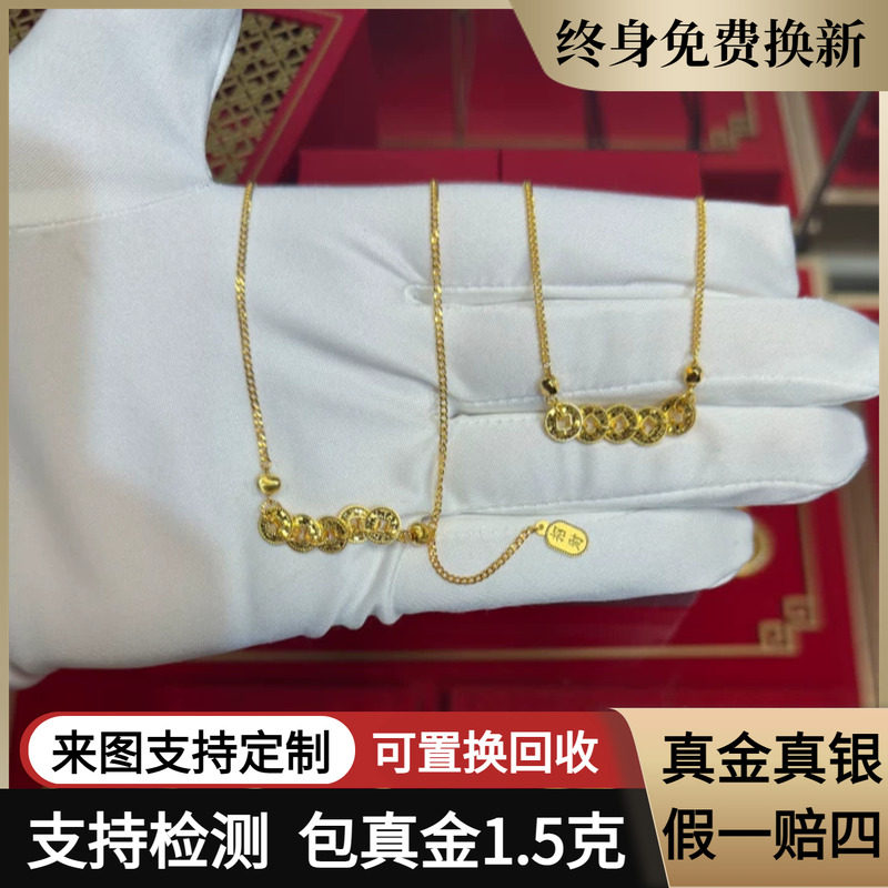 水贝黄金五帝钱金包银项链古法爆闪锁骨链经典百搭黄金手链送女友