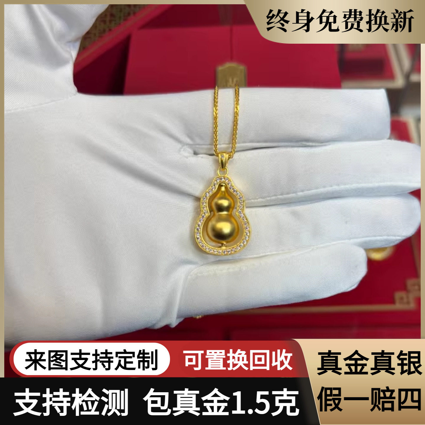 水贝黄金旋转葫芦金包银吊坠古法实心挂坠黄金项链送女友生日礼物