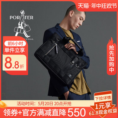 porter旗舰店手拎斜挎耐磨公事包