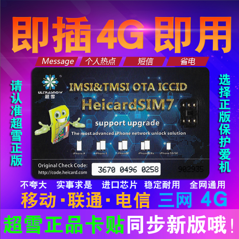 ÕýÆ·³¬Ñ©¿¨ÌùÆ»¹ûÈÕ°æÃÀ°æiPhone7/6P/6S/5S/5/SE/5CÒÆ¶¯8XÁªÍ¨4GµçÐÅIOS12¿¨Ìù7plus¿É±à¼ICCID¸æ±ð¿¨ÌùGPP