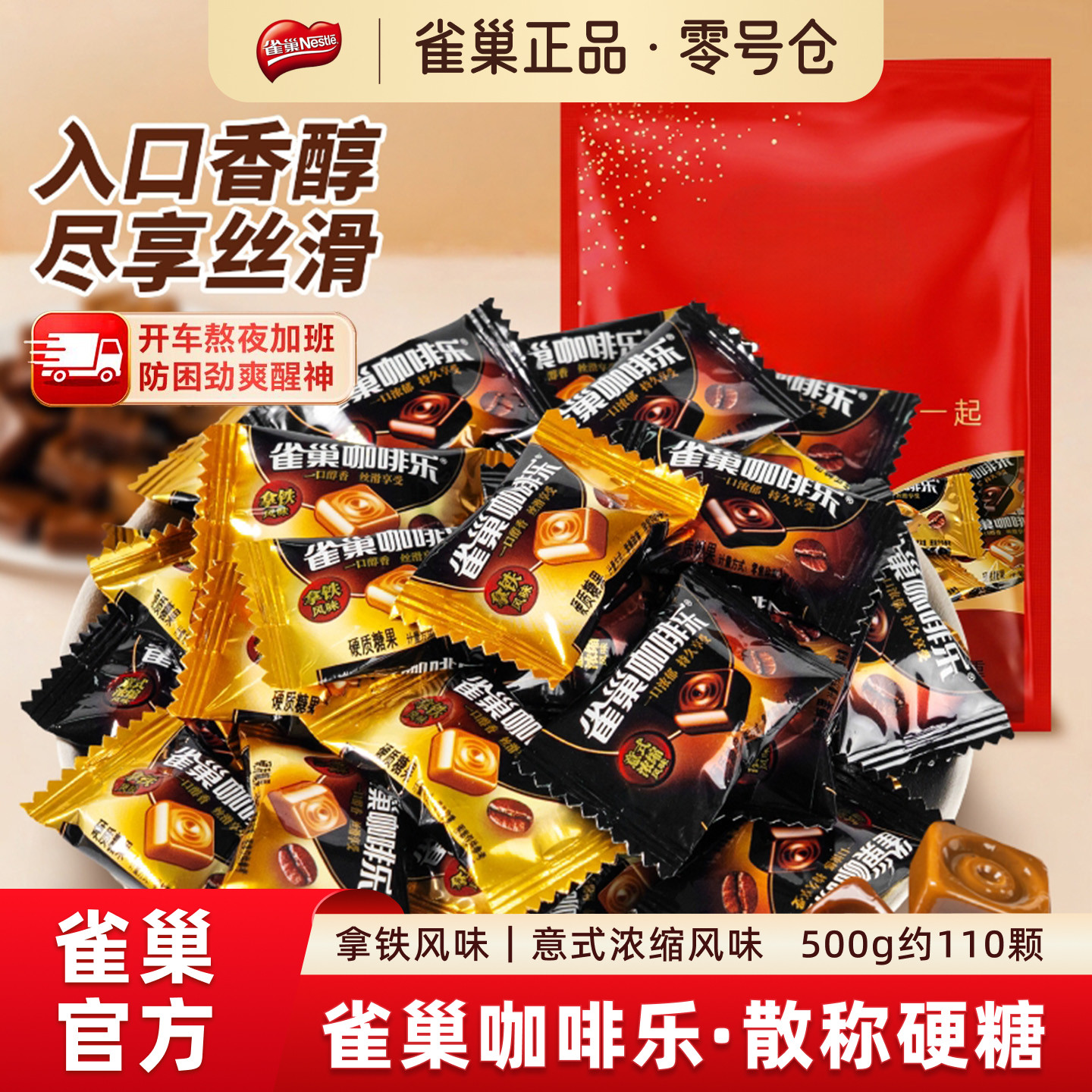 Nestle/雀巢咖啡乐散称咖啡糖润喉硬糖黑咖啡味轻乳拿铁无糖提神