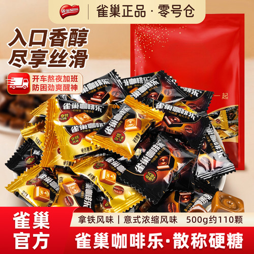 Nestle/雀巢咖啡乐散称咖啡糖润喉硬糖黑咖啡味轻乳拿铁无糖提神
