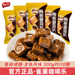 Nestle/雀巢咖啡乐500g散称拿铁风味提神防困咖啡糖果独立小包装