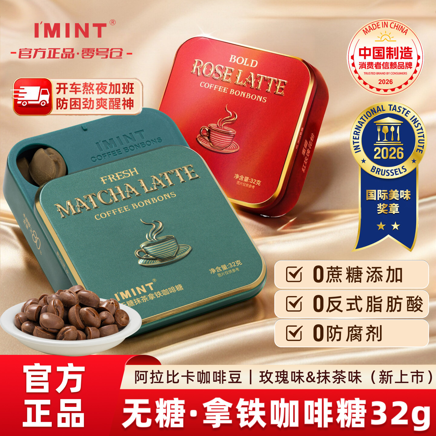 IMINT无糖玫瑰抹茶拿铁咖啡传统糖果