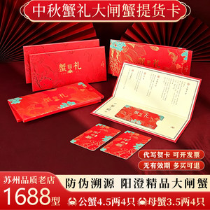 礼券阳澄大闸蟹提货券蟹卡礼品卡