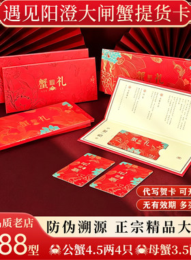 礼券阳澄大闸蟹提货券蟹卡礼品卡