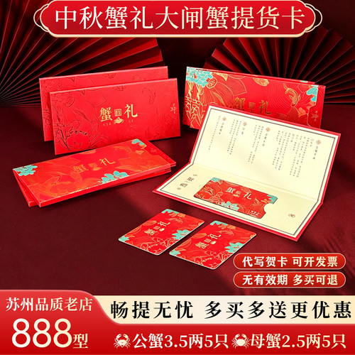 礼券阳澄大闸蟹提货券蟹卡礼品卡