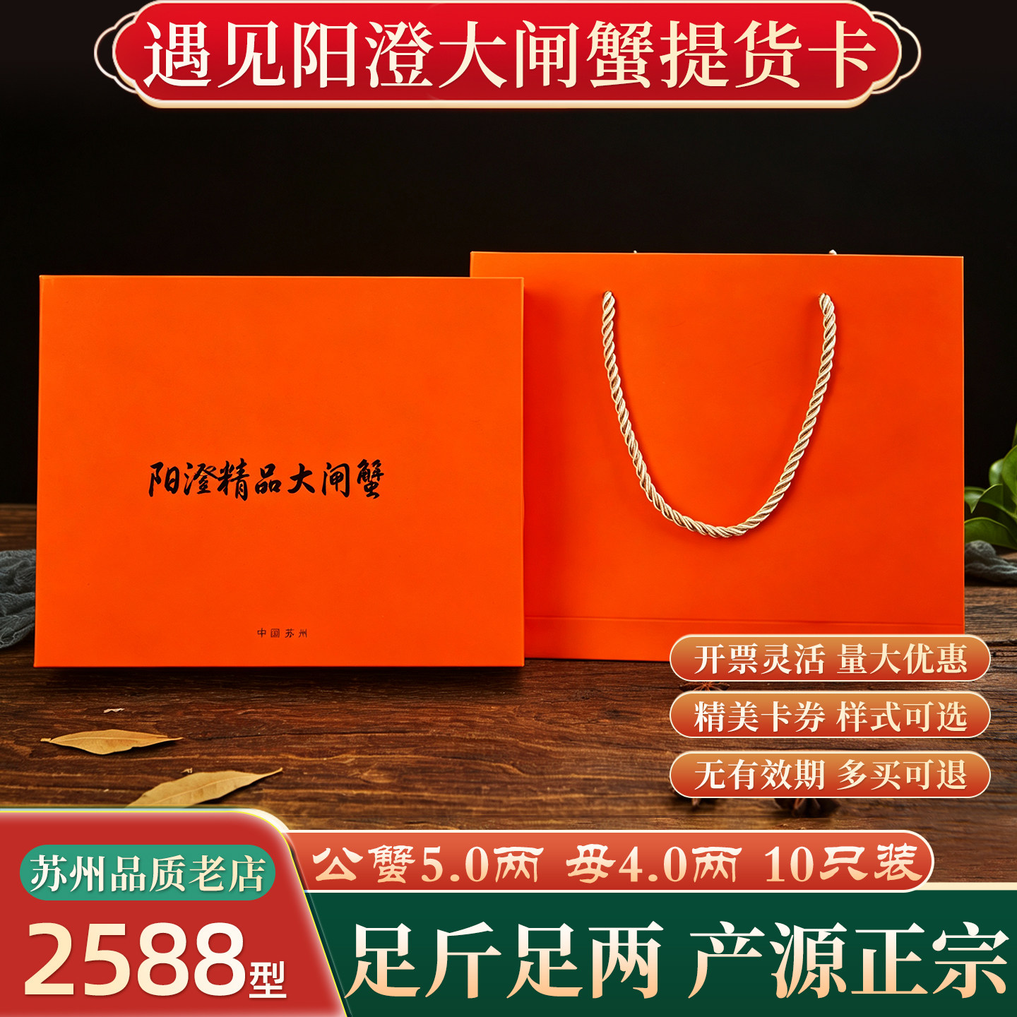 【礼券】遇见阳澄大闸蟹礼券2588型鲜活螃蟹提货券蟹卡中秋礼品卡
