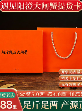 礼券阳澄大闸蟹提货券蟹卡礼品卡