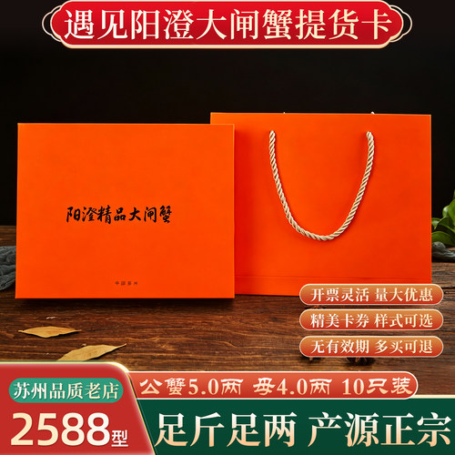 礼券阳澄大闸蟹提货券蟹卡礼品卡