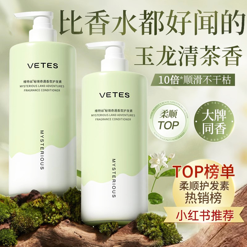 护发素女柔顺顺滑排行榜修复干枯毛躁官方正品品牌男士女持久留香