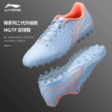 Li Ning Football Shouse Мужская серия серии второй генерации Broken Nail MG для взрослых конкуренции короткие специалисты по ногтям Caojin Series подлинное