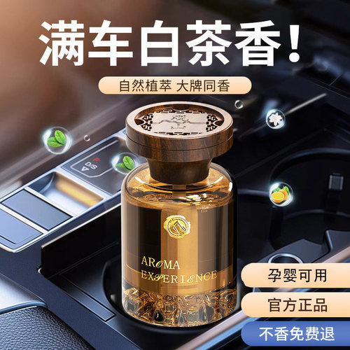 见山车载香薰东方韵味除味留香