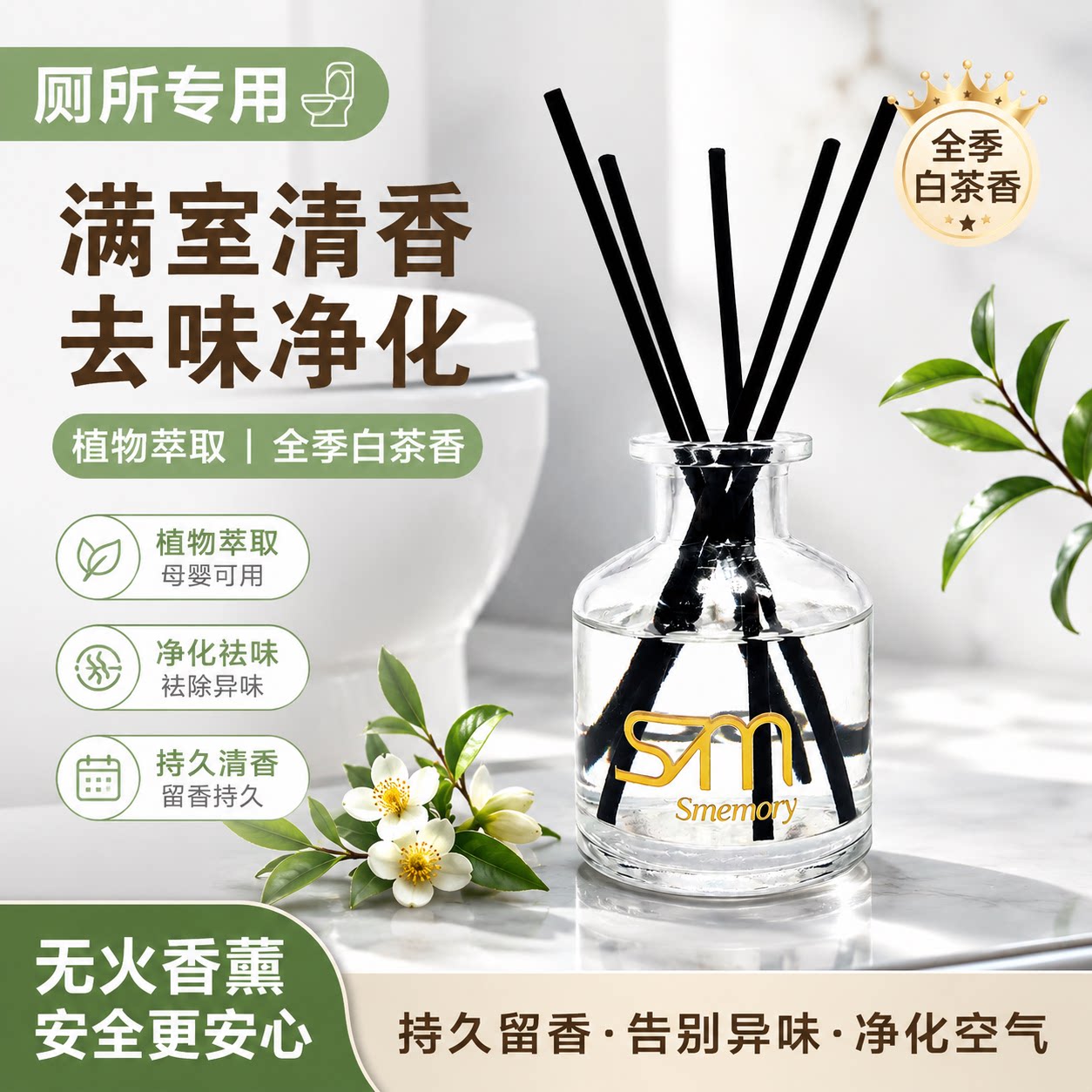 厕所专用无火白茶香薰除臭持久