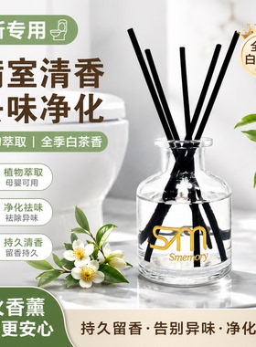 厕所专用无火白茶香薰除臭持久