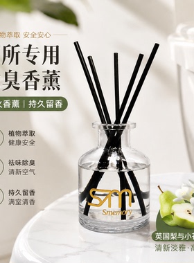 厕所香薰英国梨与小苍兰卫生间除臭无火香氛持久留香酒店同款高级