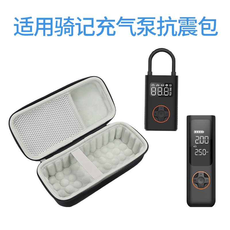 适用骑记充气泵收纳包防震抗压