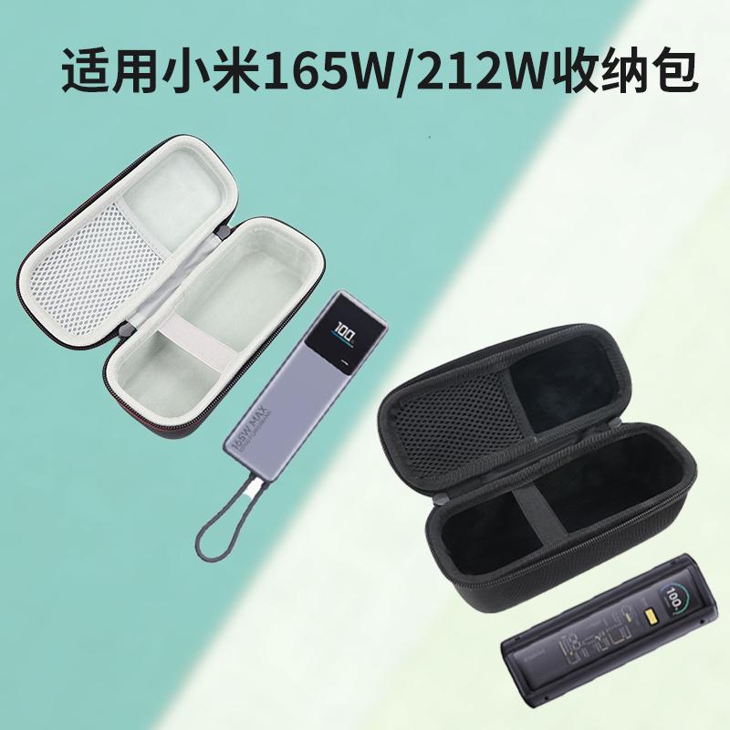 适用小米165W充电宝保护套
