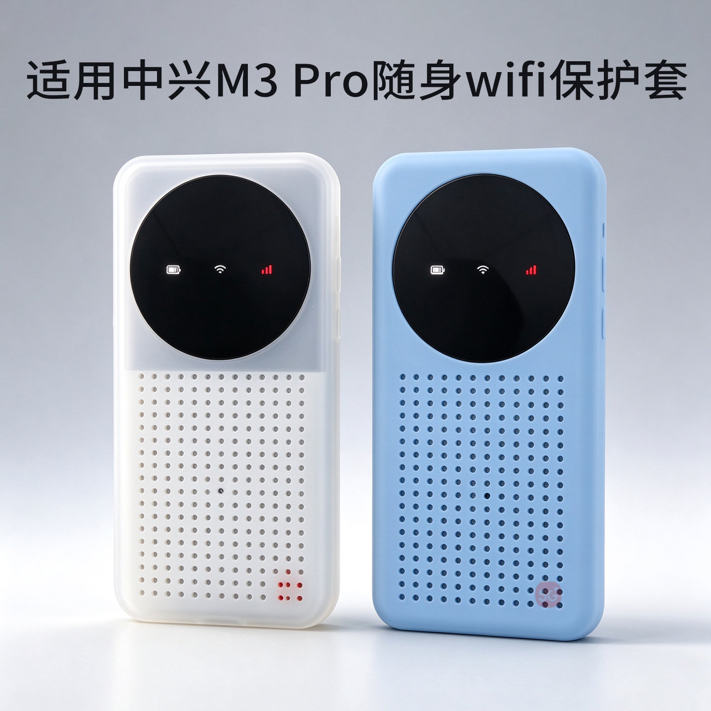 适用中兴M3 Pro随身wifi保护套MU5353D防震袋移动5g随行wifi套