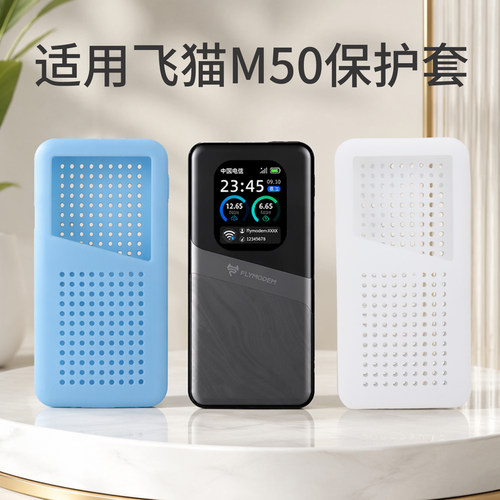 适用飞猫M50随身wifi保护套