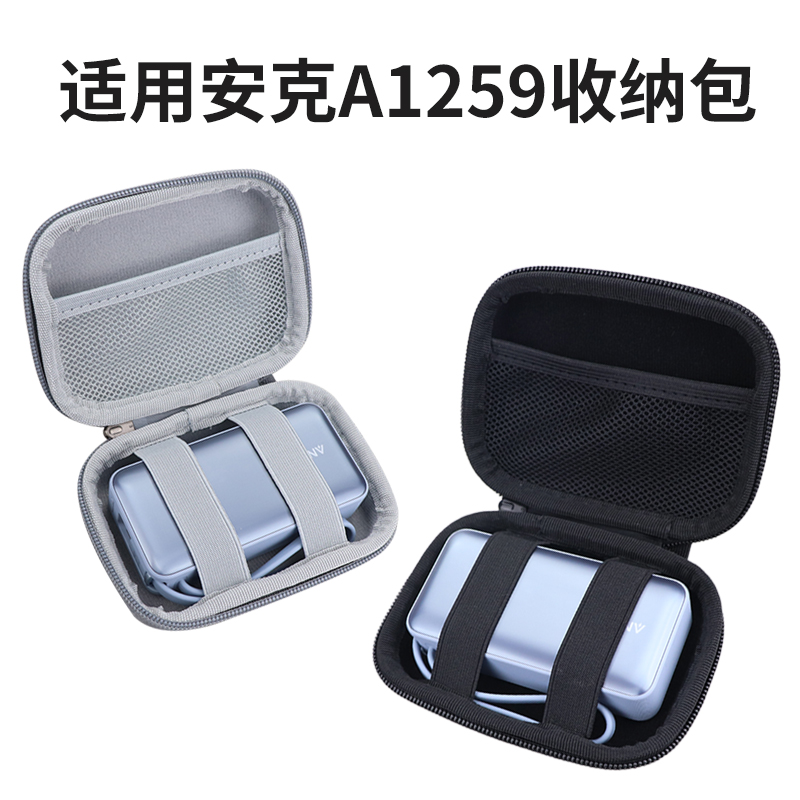 适用安克A1259收纳包防震抗摔