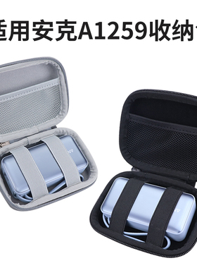 适用ANKER安克自带线充电宝收纳包A1259保护套10000mAh移动电源盒
