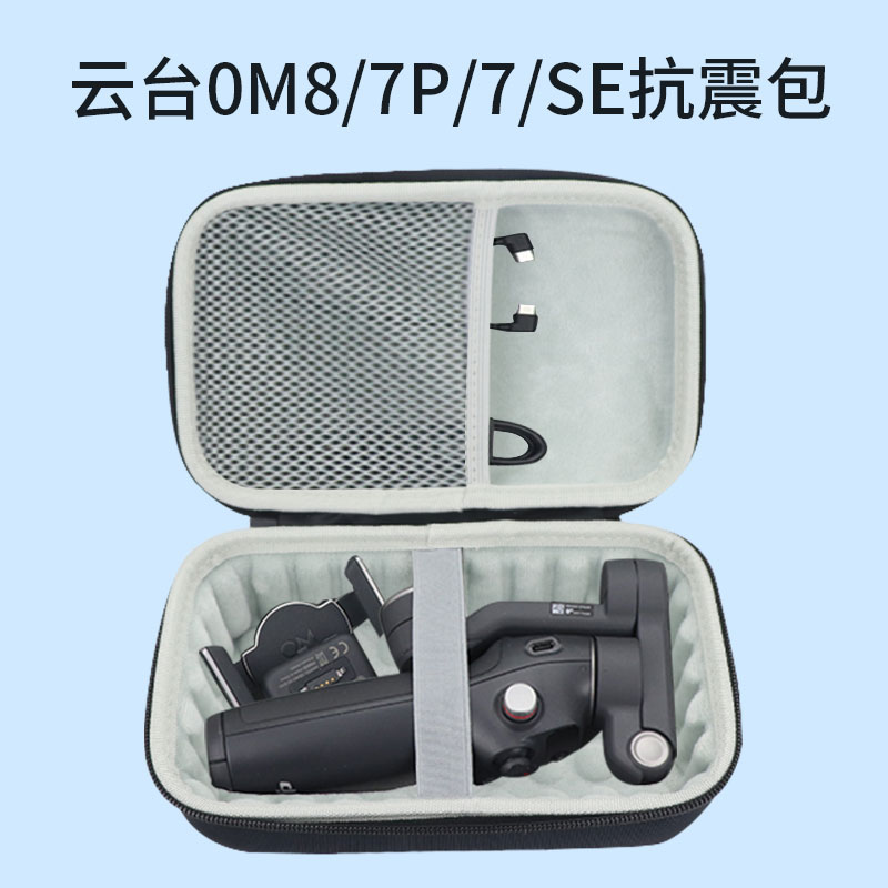 适用大疆云台8/7p/7/SE抗震包