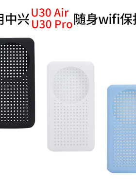 适用中兴U30 pro随身wifi保护套U30 air随行WIFI硅胶套防摔保护壳