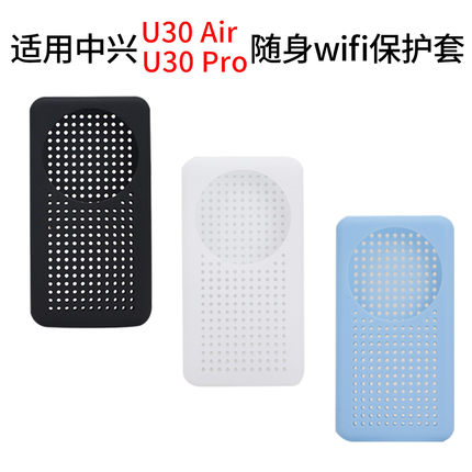 适用中兴U30 pro随身wifi保护套U30 air随行WIFI硅胶套防摔保护壳